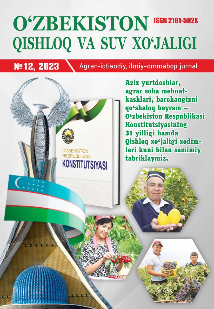 “O‘zbekiston qishloq va suv xo‘jaligi” jurnali 12-son, 2023